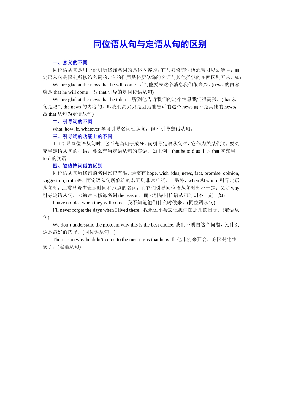 同位语从句与定语从句的区别 (2)_第1页