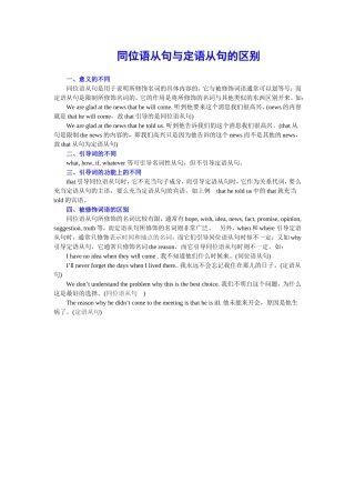 同位语从句与定语从句的区别 (2)