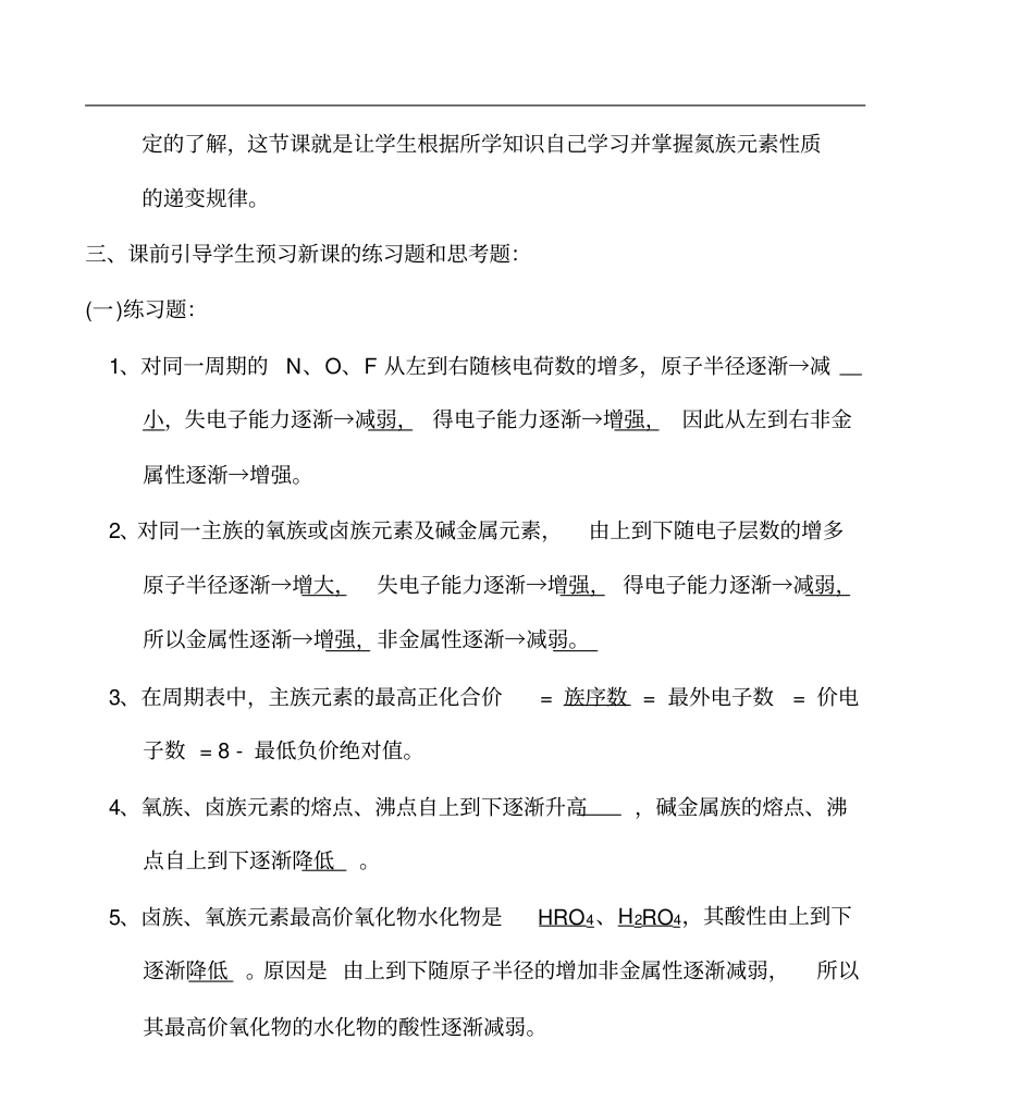 人教版高中化学教学设计——氮族元素教学设计01高中化学_第2页