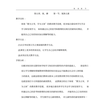人教版高中化学教学设计——氮族元素教学设计01高中化学
