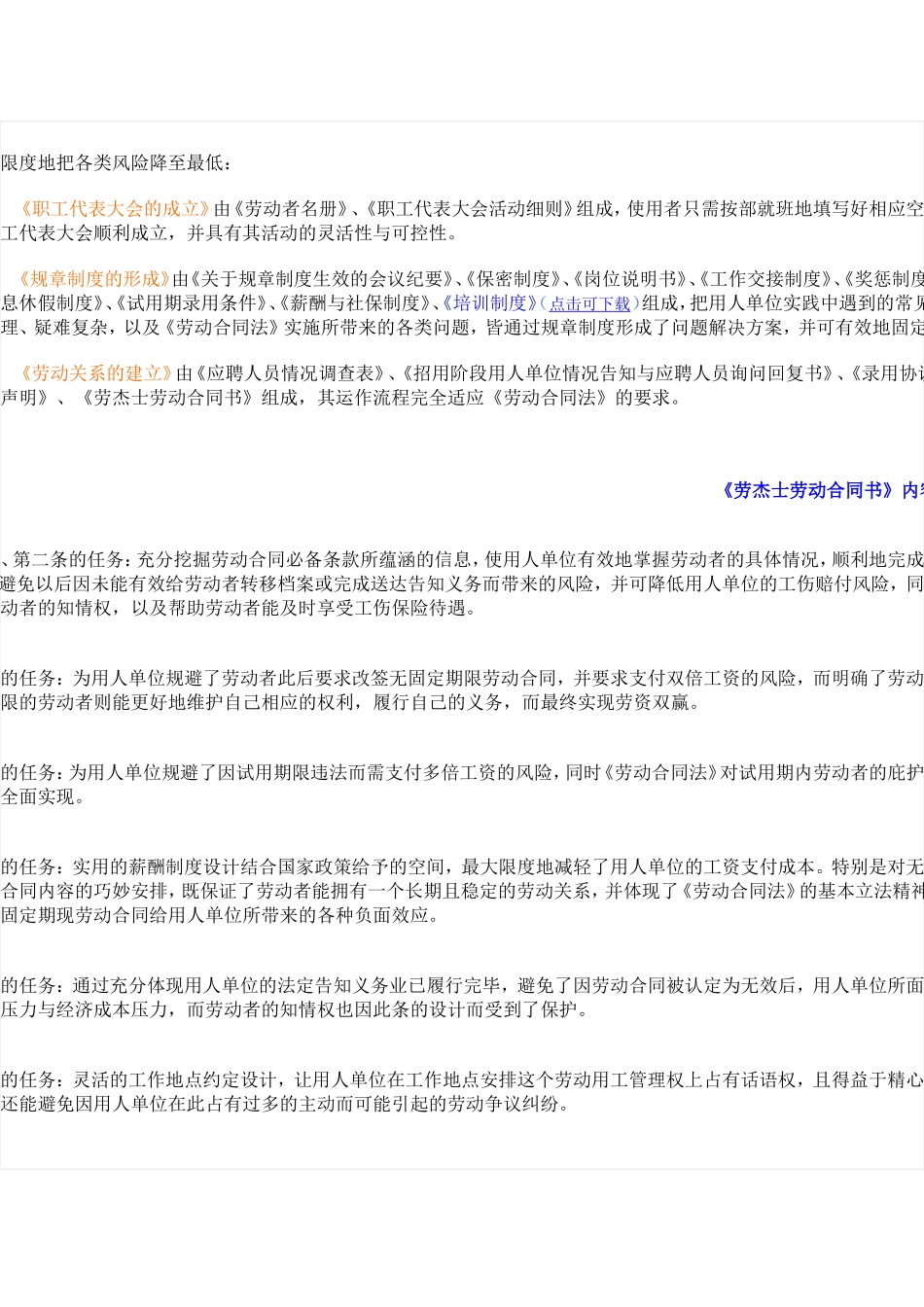 劳杰士劳动合同书_第2页