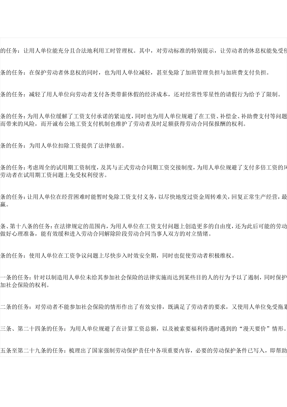 劳杰士劳动合同书_第3页