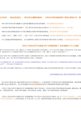 劳杰士劳动合同书
