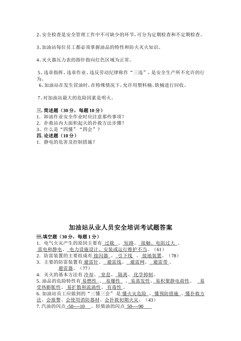加油站从业人员安全培训考试题_第2页