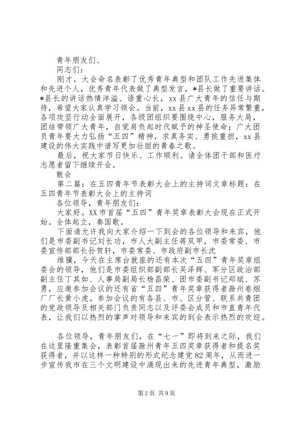 在五四表彰大会上的主持词_第2页