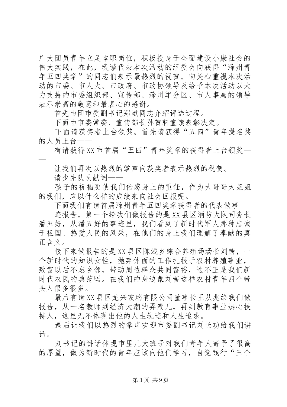 在五四表彰大会上的主持词_第3页