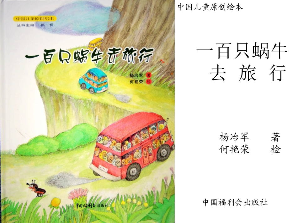 一百只蜗牛去旅行_第2页