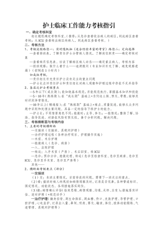 护士临床工作能力考核指引(2018版)(1)