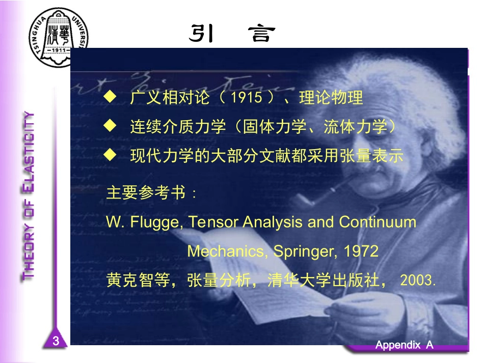 清华大学弹性力学冯西桥FXQ-Chapter-02张量_第3页