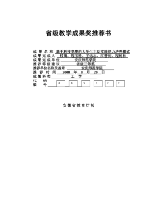 省级教学成果奖推荐书