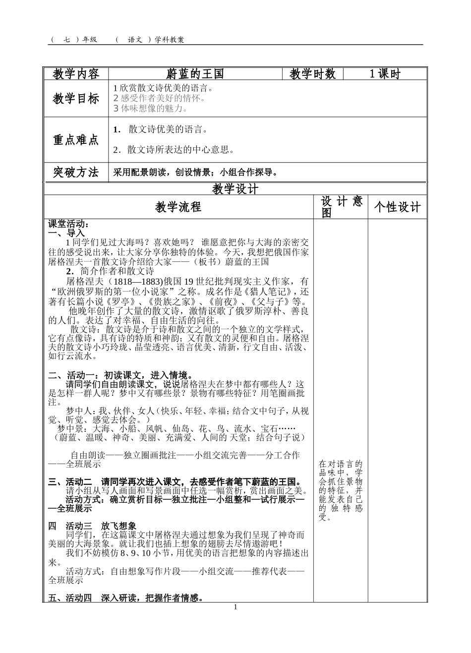 《蔚蓝的王国》教案_第1页