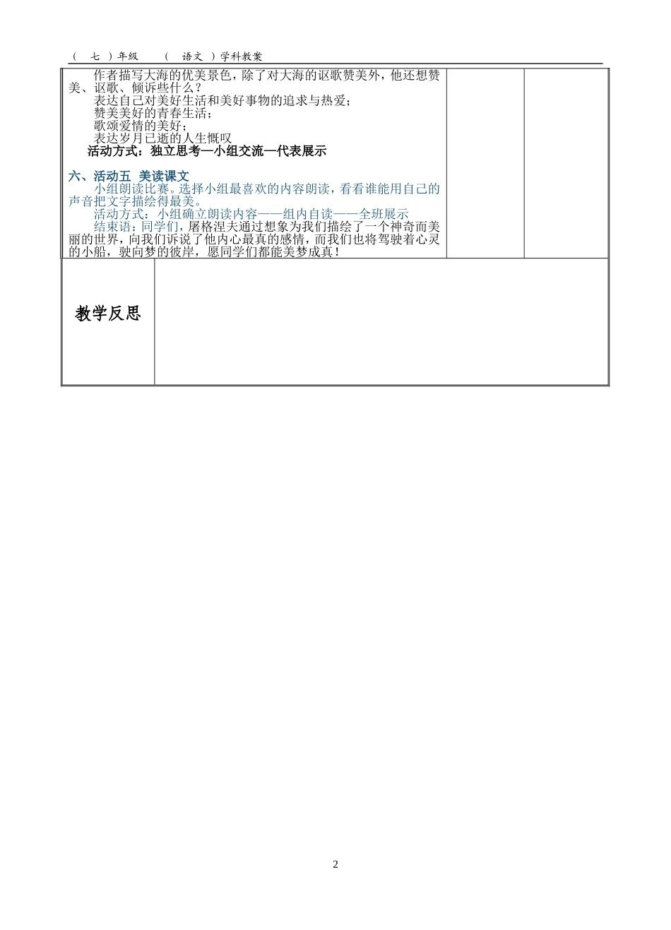 《蔚蓝的王国》教案_第2页