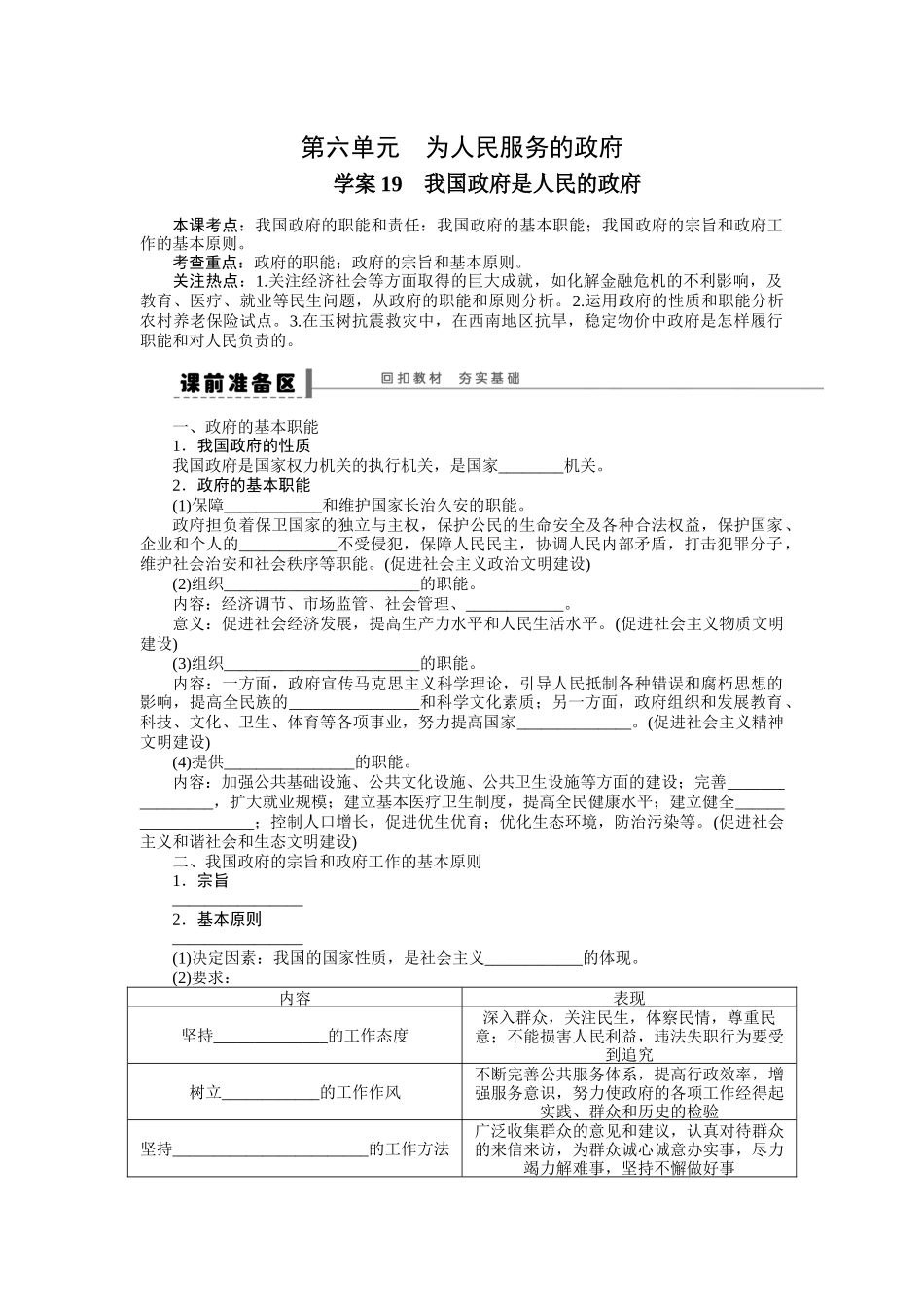 学案19　我国政府是人民的政府_第1页