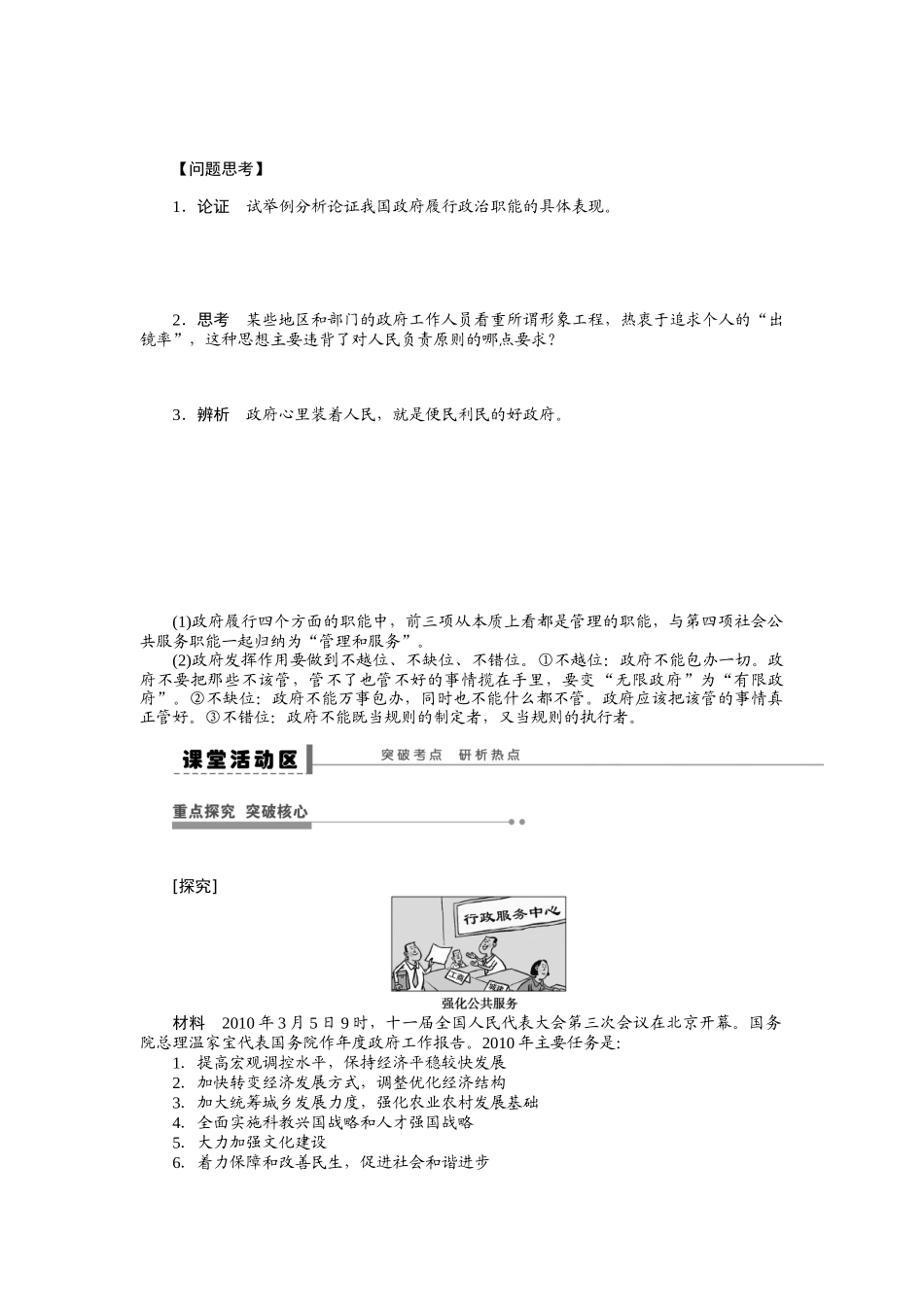 学案19　我国政府是人民的政府_第2页