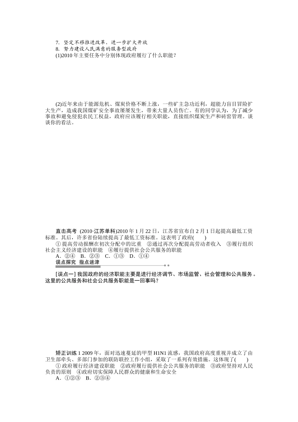 学案19　我国政府是人民的政府_第3页