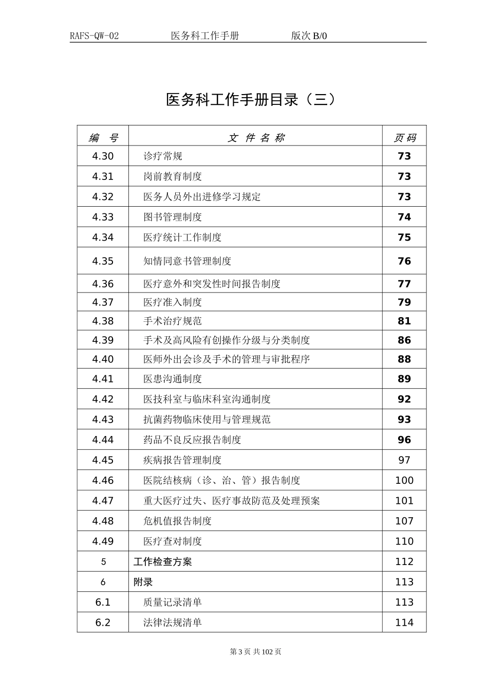 医务科工作手册_第3页