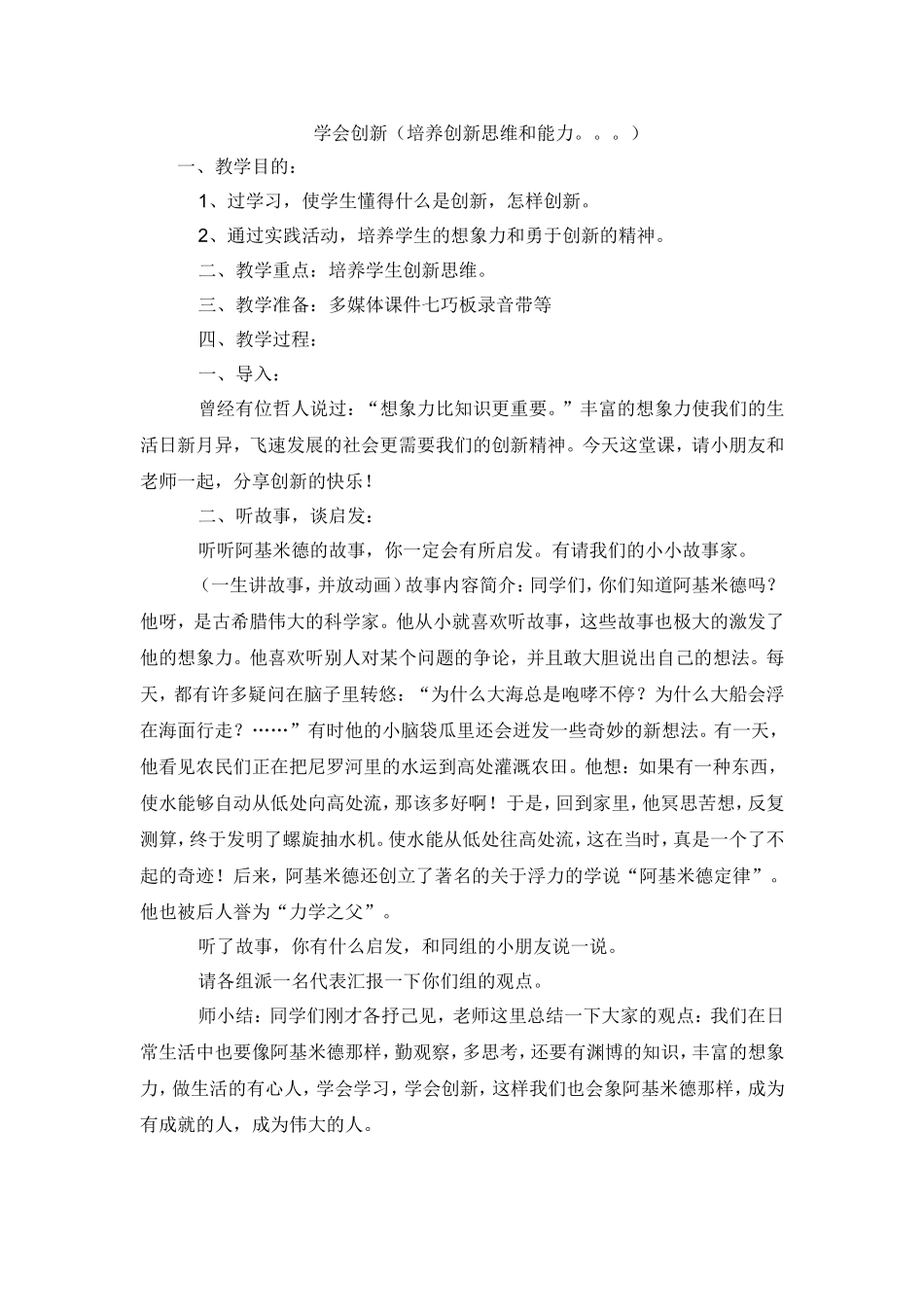 心理健康教案-学会创新_第1页