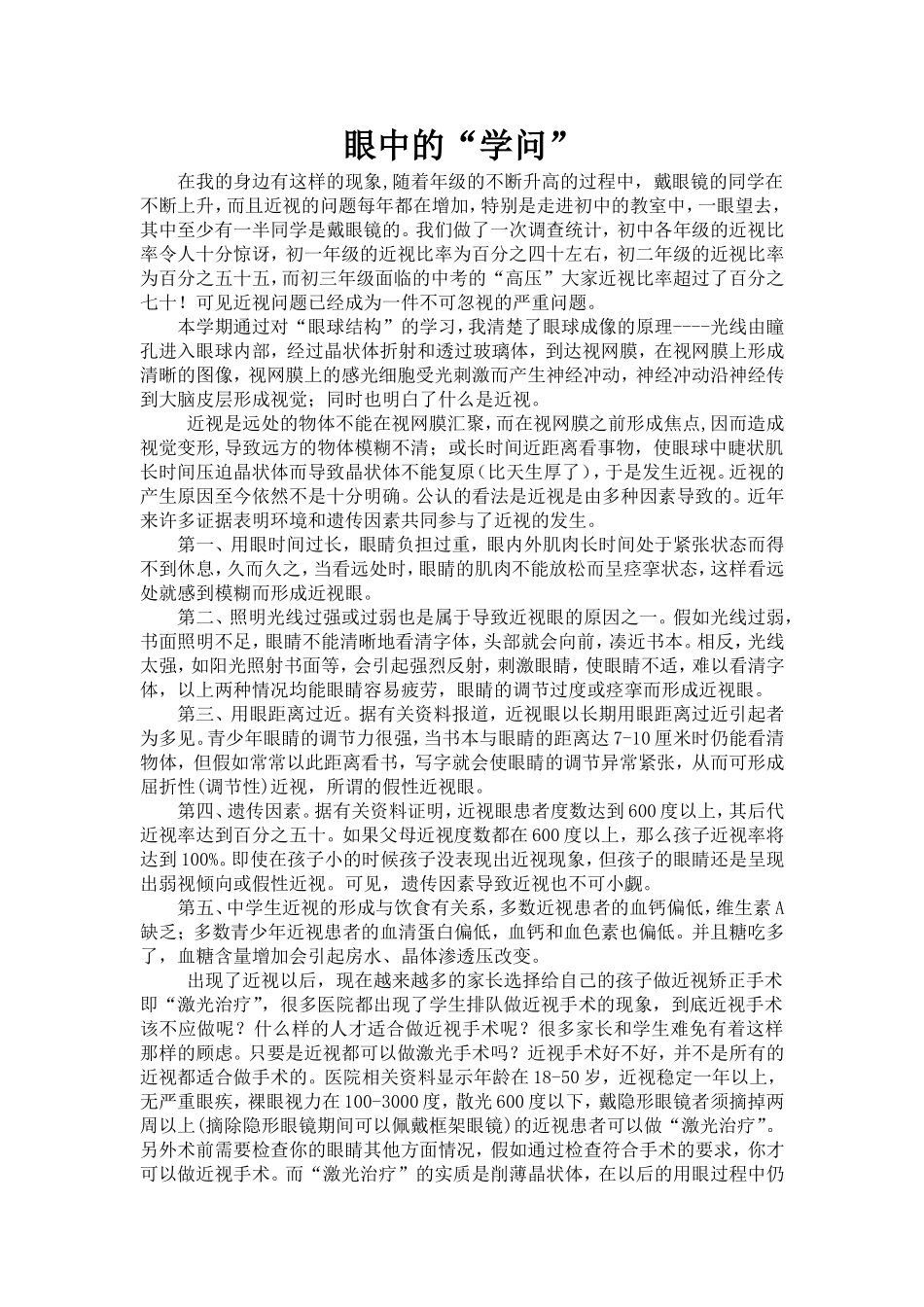 眼中的学问学生小论文_第2页