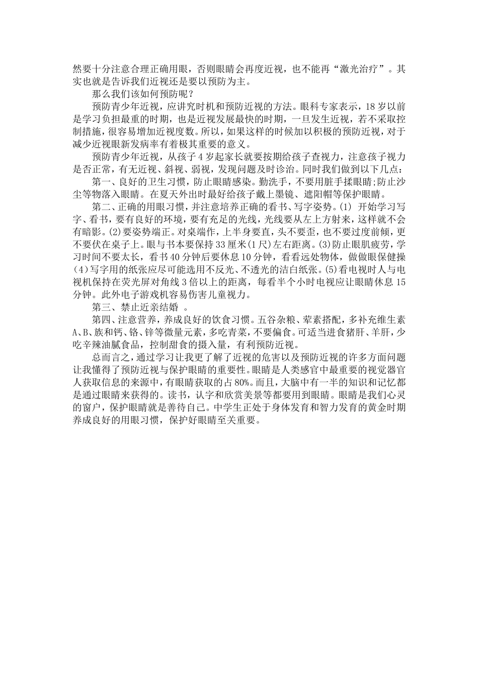 眼中的学问学生小论文_第3页