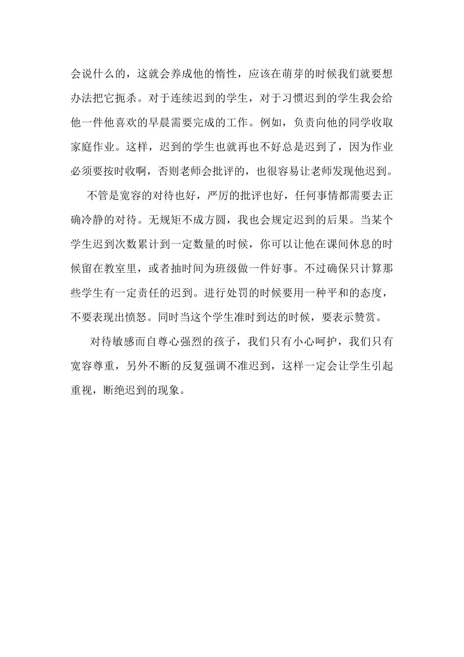 学生迟到巧处理_第2页