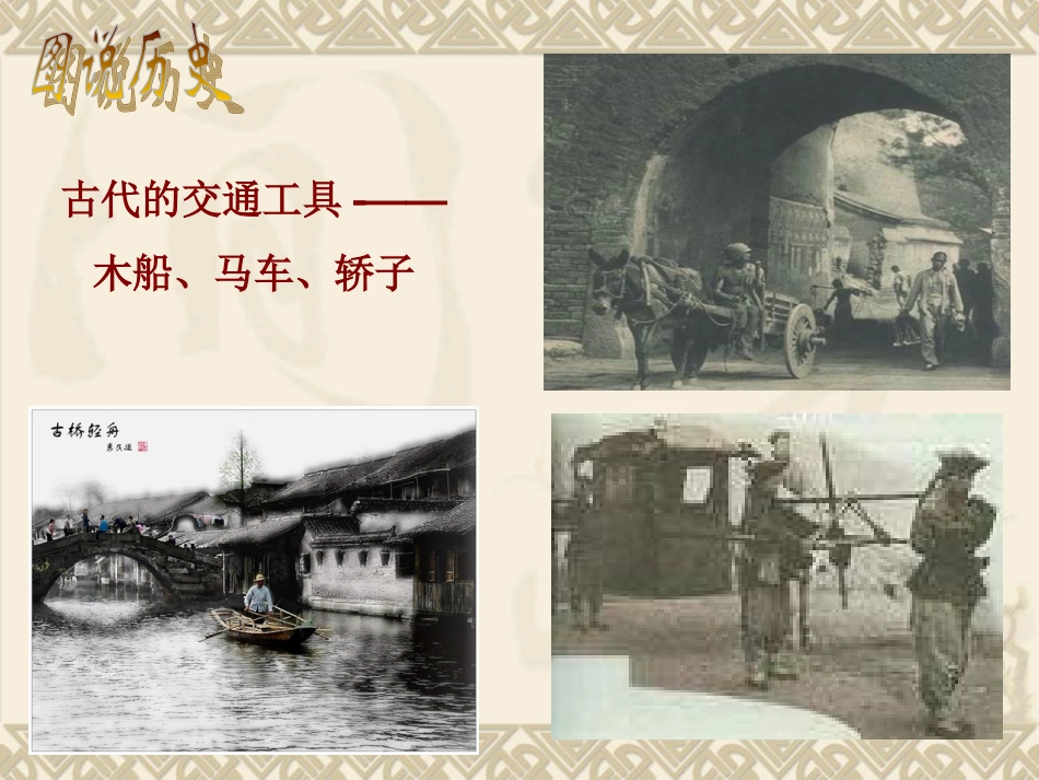 交通和通信工具的进步_第3页