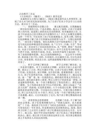 古诗教学三步走