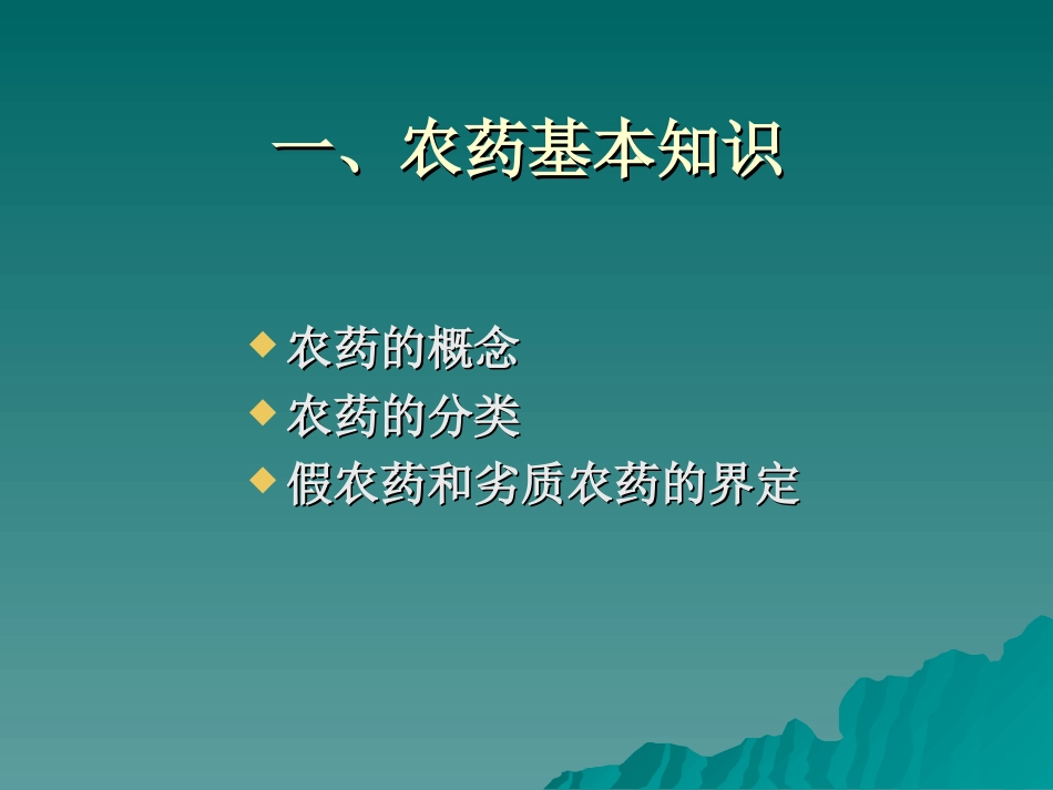 农药基本知识和质量简易识别方法_第3页