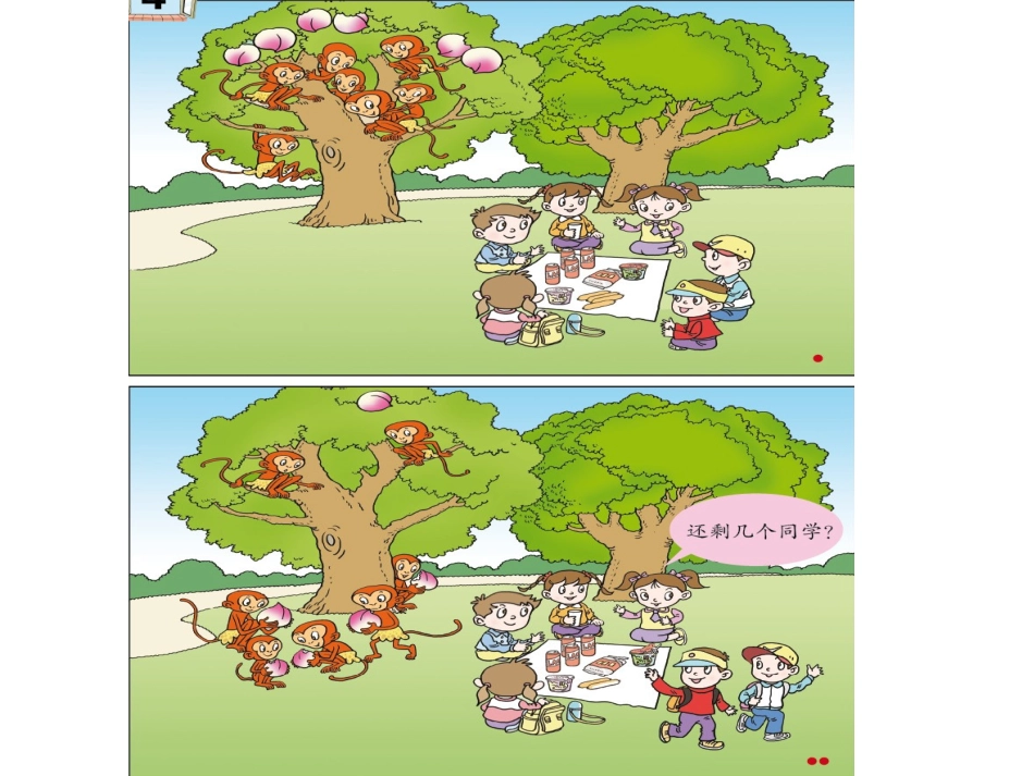 走进花果山信息窗4课件 (1)_第1页