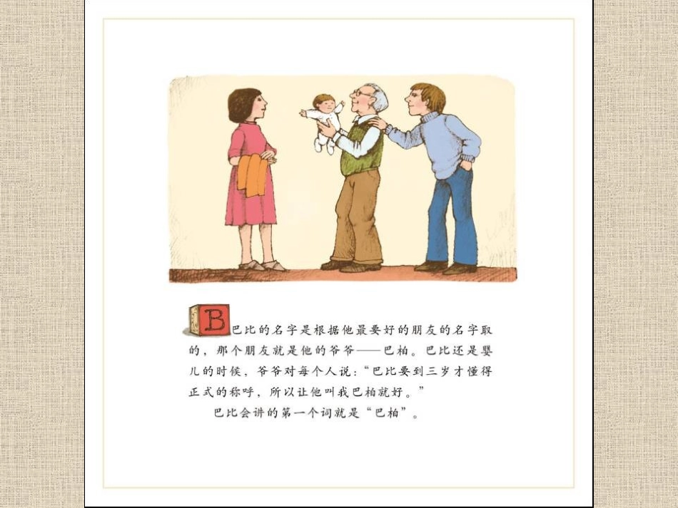 儿童绘本《先左脚,再右脚》_第2页