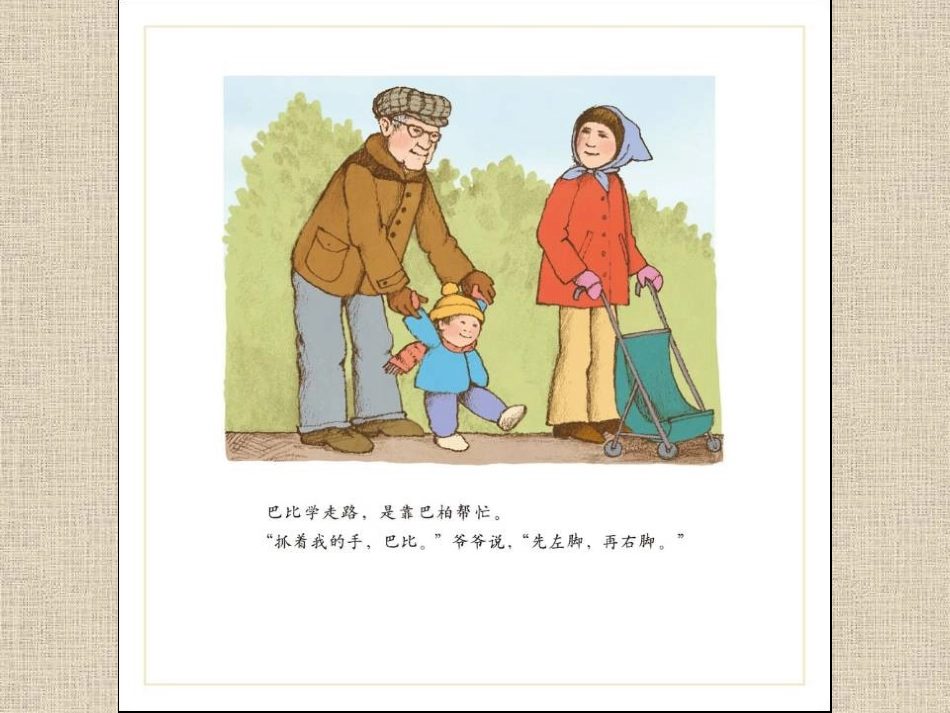 儿童绘本《先左脚,再右脚》_第3页