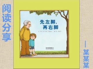 儿童绘本《先左脚,再右脚》