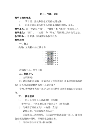 白云气球太阳