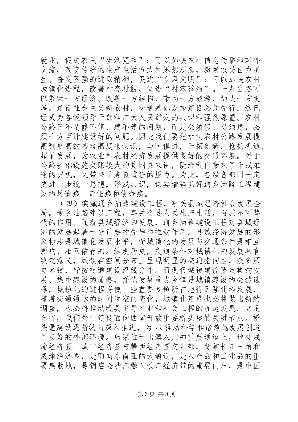 县委副书记在全县通乡油路建设动员大会上的讲话_第3页