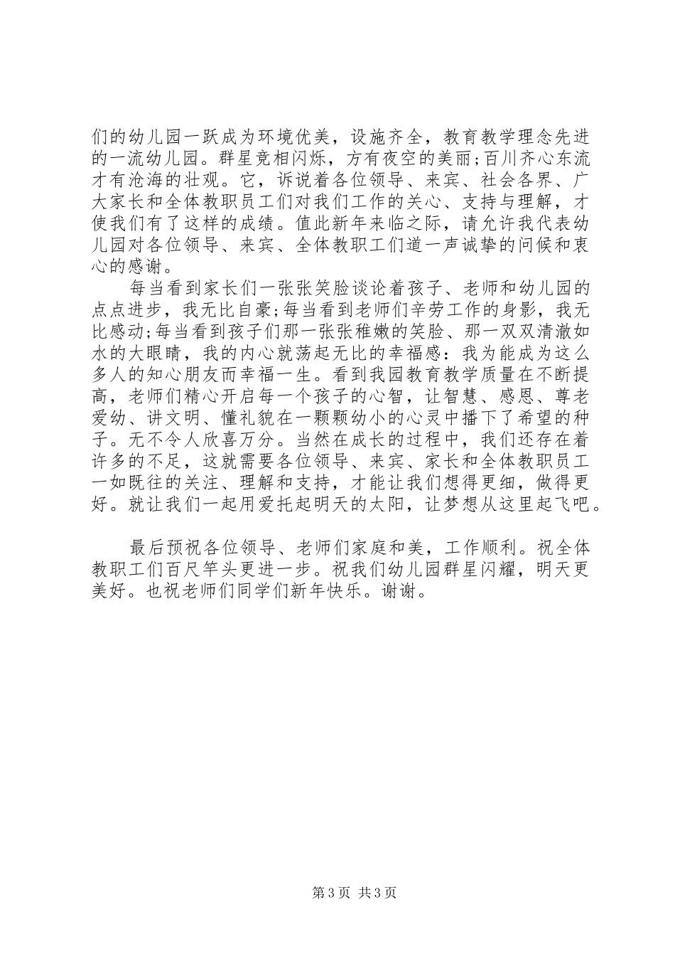 园长新年讲话稿3篇_第3页