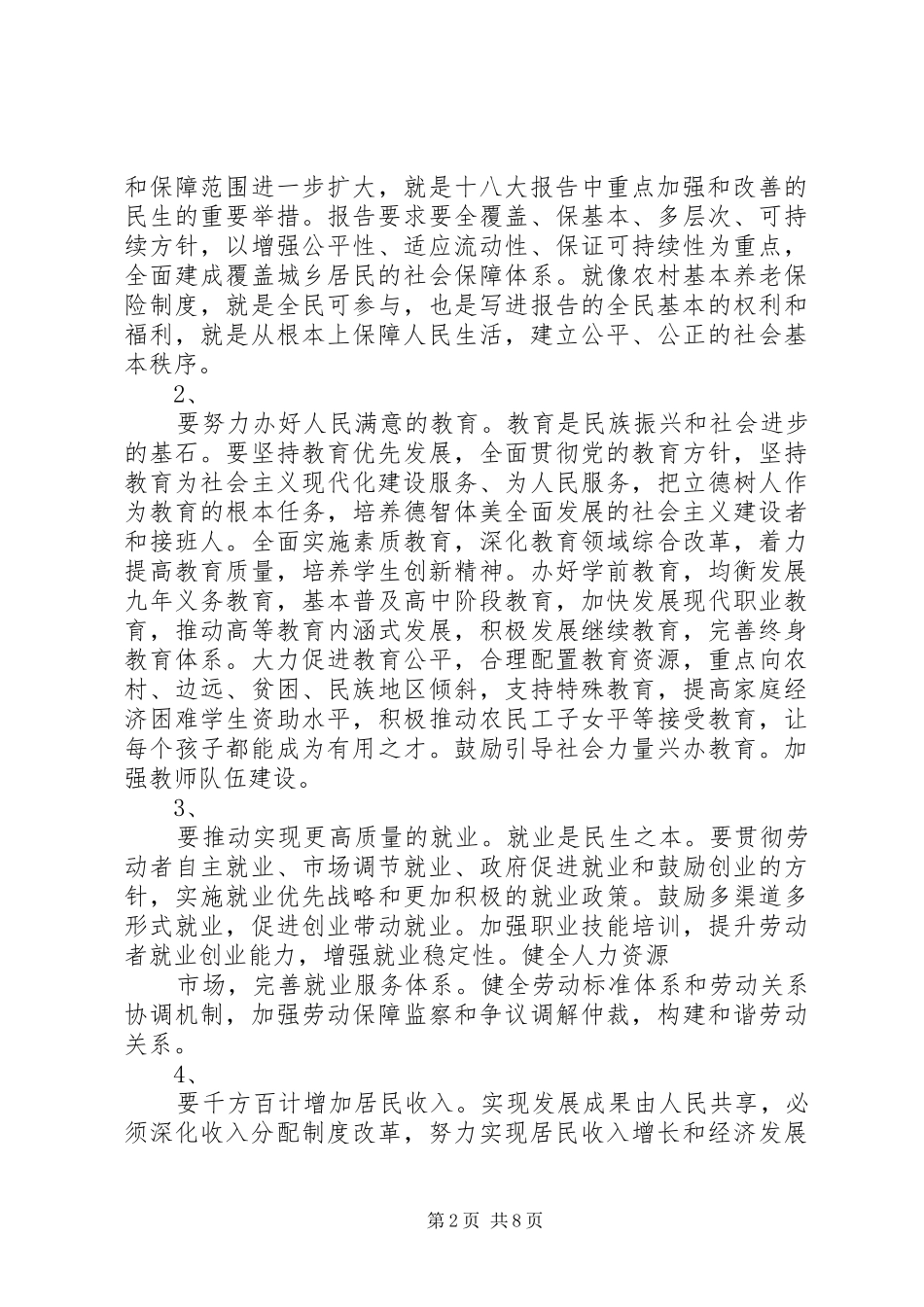 农村十八大宣讲稿_第2页