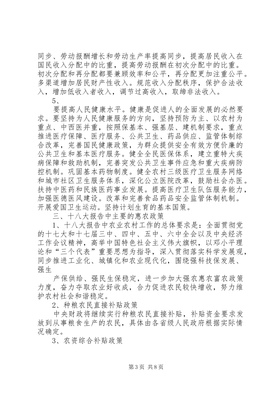 农村十八大宣讲稿_第3页