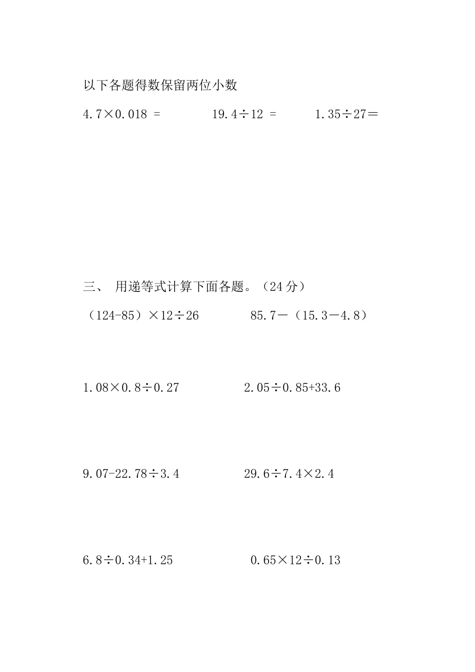五年级计算题竞赛试卷分数姓名_第2页