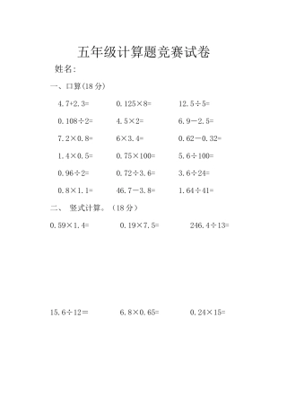 五年级计算题竞赛试卷分数姓名