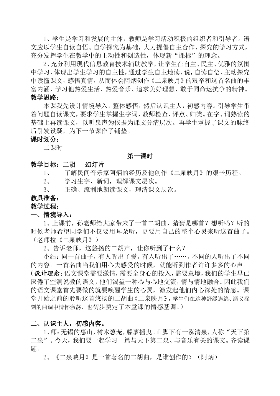 《二泉映月》第一课时教学设计_第2页