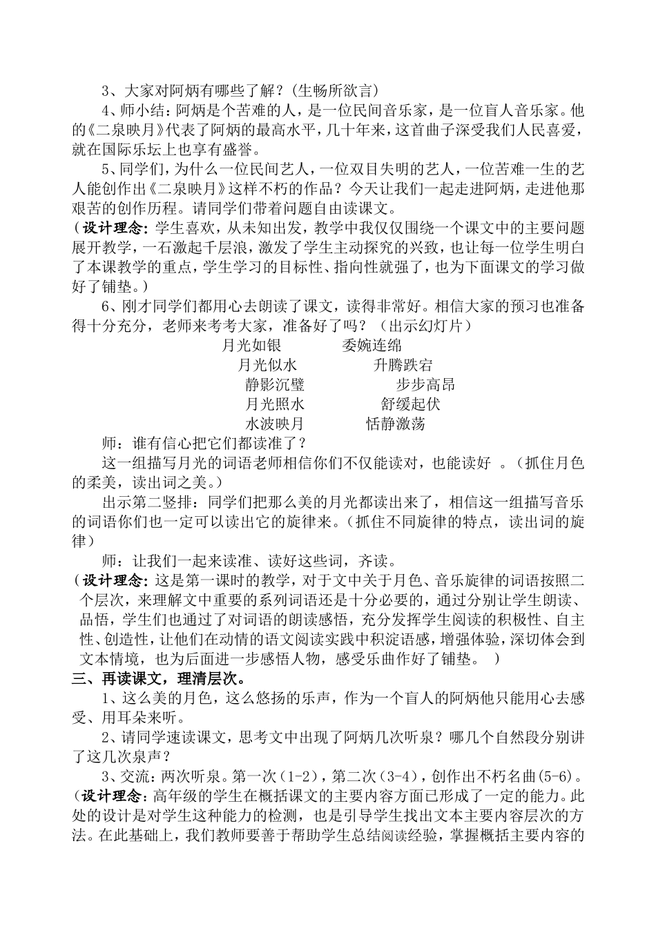 《二泉映月》第一课时教学设计_第3页