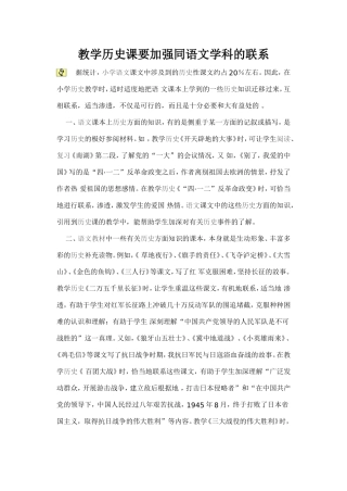 教学历史课要加强同语文学科的联系