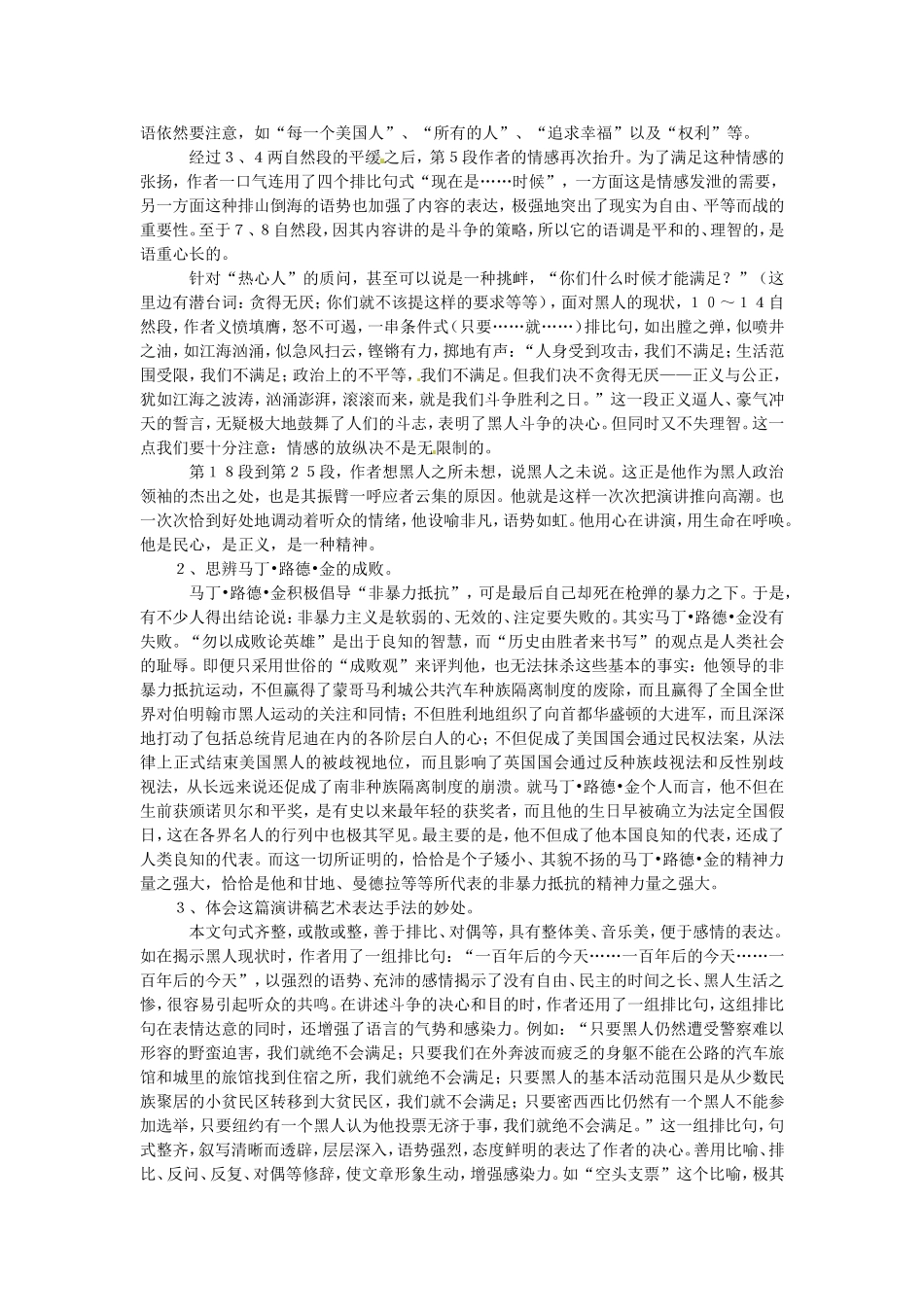 我有一个梦想 (2)_第3页
