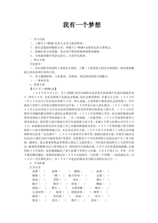 我有一个梦想 (2)