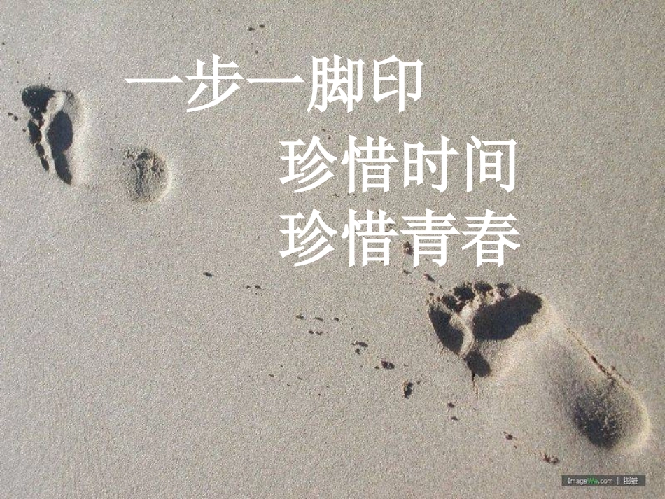 珍惜时间主题班会课件_第1页