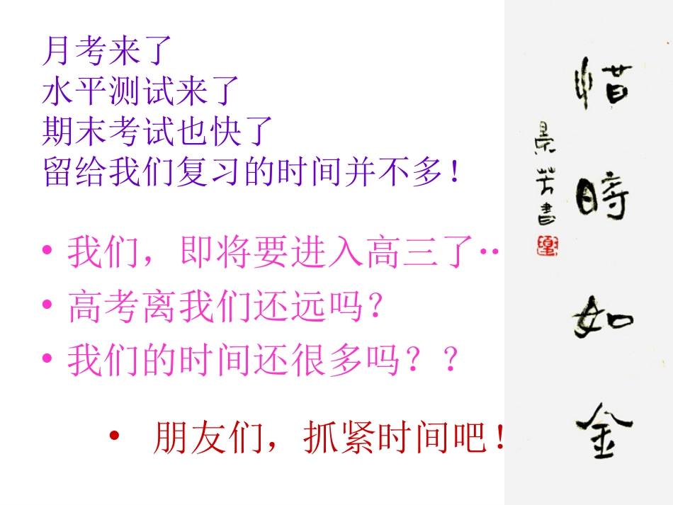 珍惜时间主题班会课件_第2页