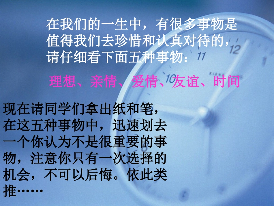 珍惜时间主题班会课件_第3页