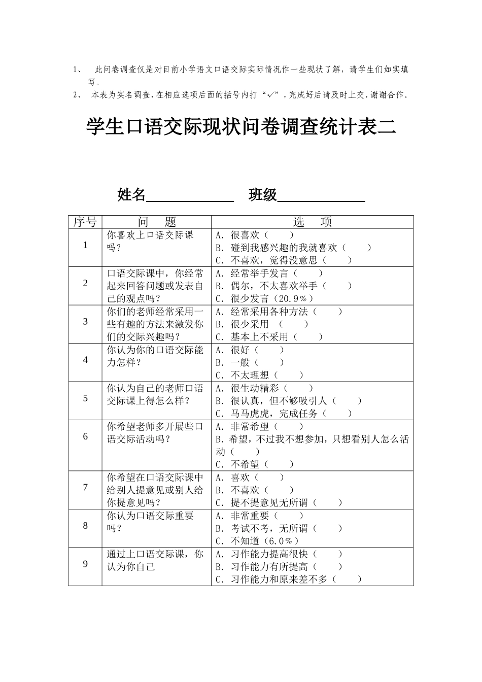口语交际问卷调查(学生)_第2页