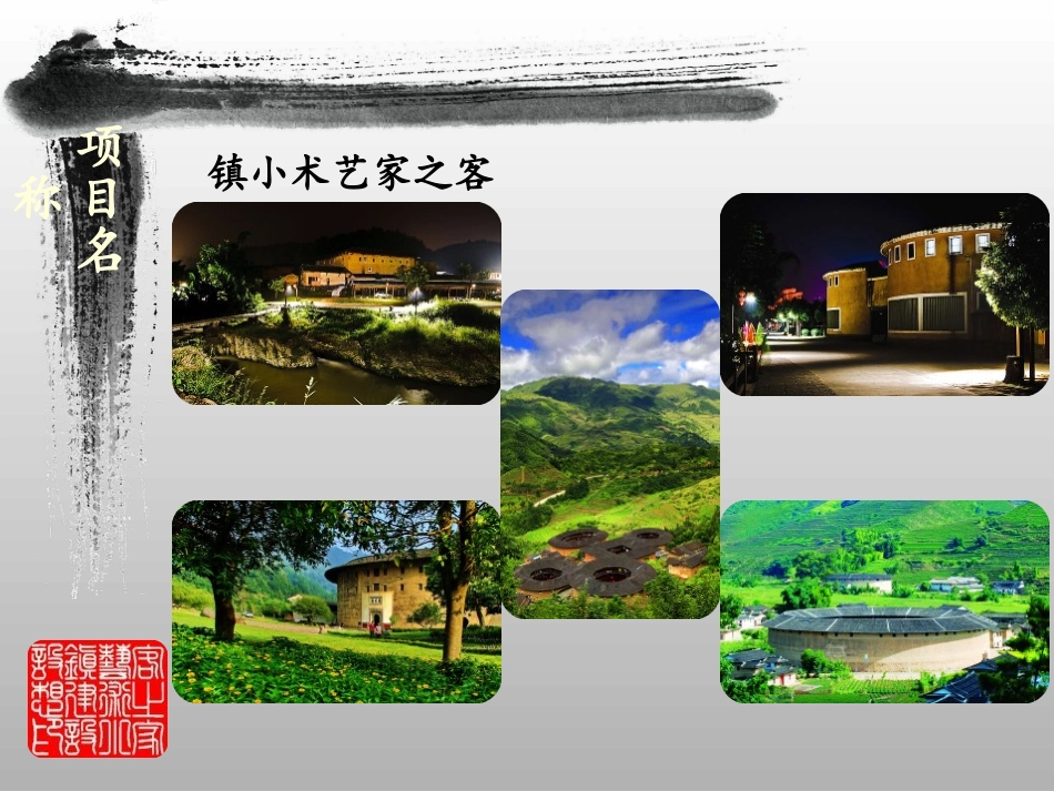 客之家艺术小镇建设设想_第3页