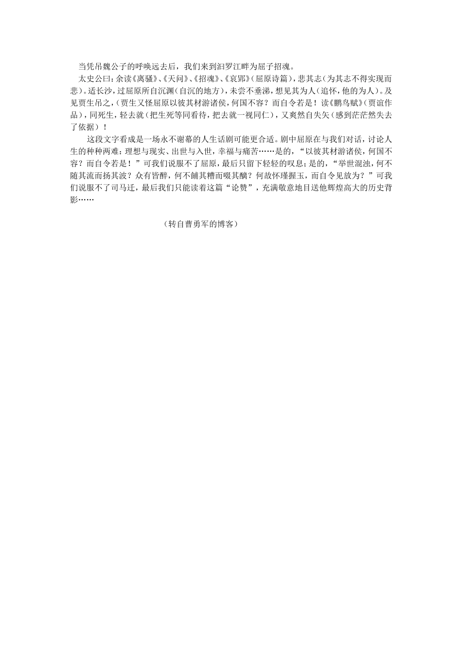 神出鬼没，一唱三叹_第2页