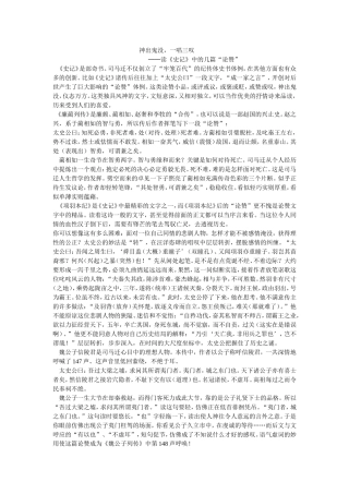 神出鬼没，一唱三叹